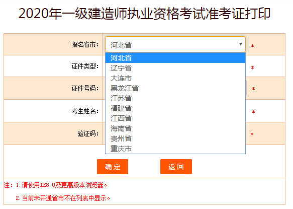 中国人事考试网一建准考证打印入口