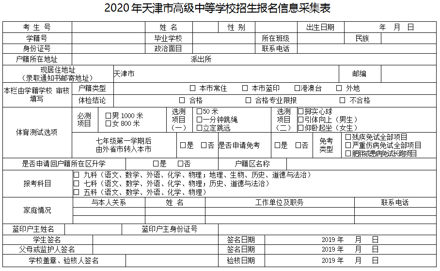 2021天津中考考生报名条件须知