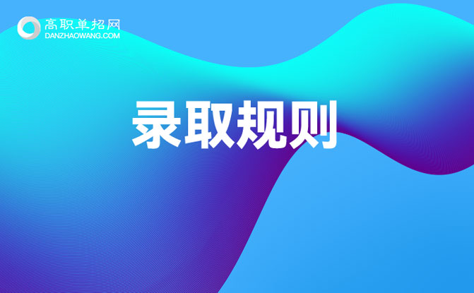 神木职业技术学院2022年高职分类考试招生章程