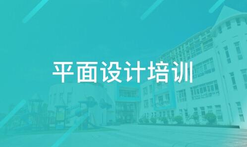 南京平面设计培训机构实力前几的有哪些一览表