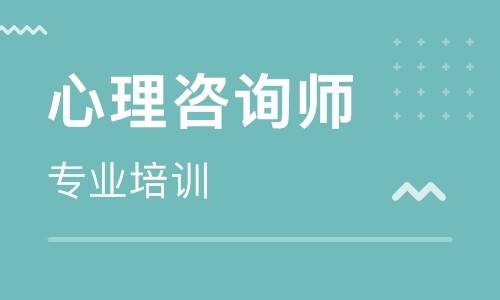 2022年武汉报考三级心理咨询师怎么选靠谱的培训机构