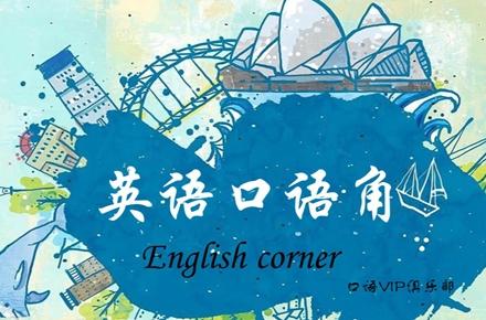 免费英语学习网站具有这些作用？
