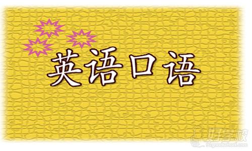 零基础多久要学好英语口语？超高效学习技巧分享！