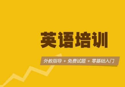 深圳零基础英语口语辅导哪个性价比高 有没有适合的班型介绍一下？