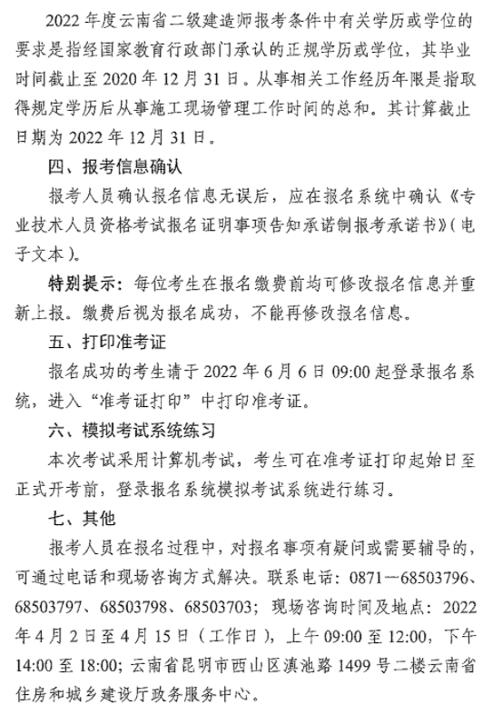 云南省2022二建计算机化考试报名流程