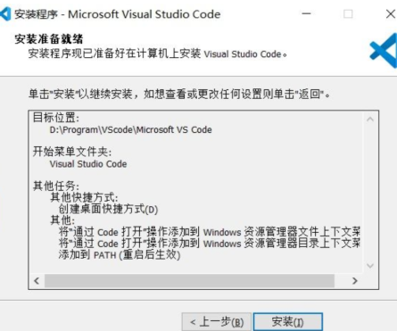VSCode安装教程