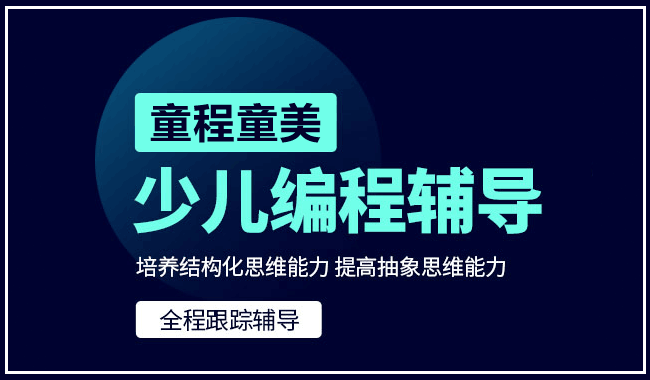 2022佛山青少年编程培训机构一览表