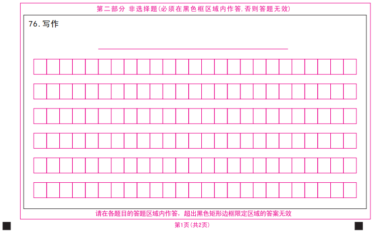 答题卡 写作.png