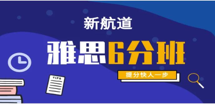 沈阳市雅思机构培训班 沈阳市雅思机构培训班