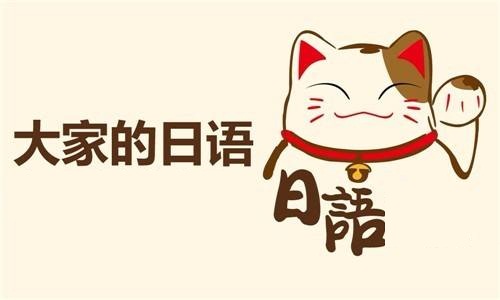 南京比较好的日语能力考培训机构哪个好