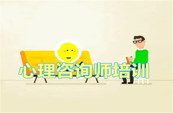 如何成为一名心理咨询师坐标武汉