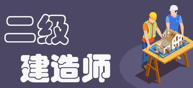 成都二级建造师培训比较好的机构