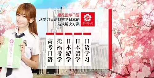 北京哪家机构的日语培训班比较好
