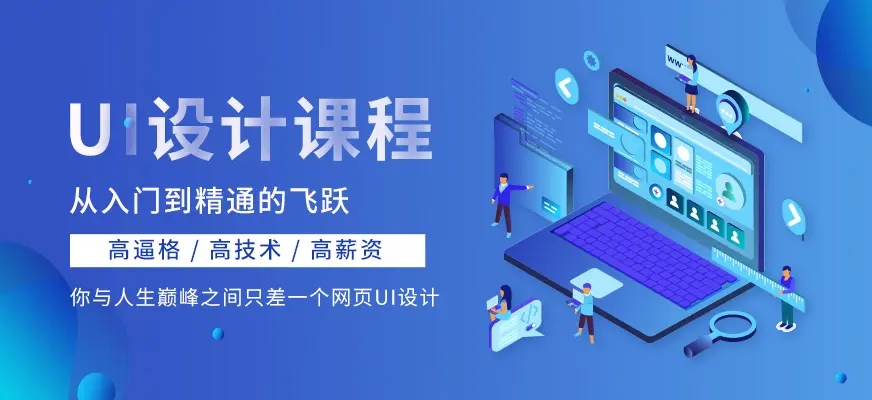 绵阳2022年专注UI设计培训班全新汇总