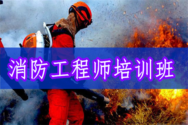 曲靖实力靠前的消防工程师培训机构名单列表