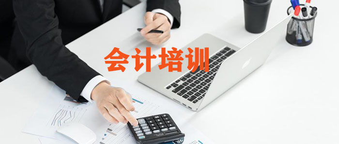 武汉会计实操培训学校学费多少