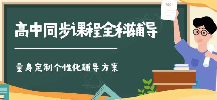 西安未央区高中一对一辅导机构哪家好 西安未央区高中一对一辅导机构哪家好