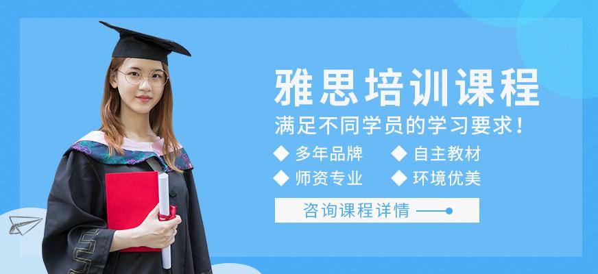 日照精选的雅思6分辅导班推荐名单列表