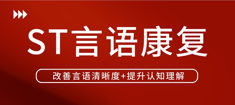 佛山2022语言障碍康复机构人气哪家好
