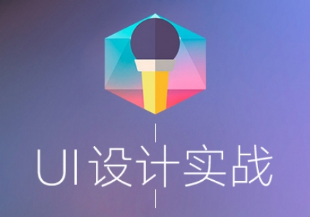 昆明2022线下UI设计培训班名单汇总公布