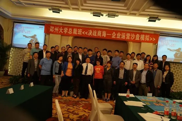 郑州大学工商管理总裁班 郑州大学工商管理总裁班