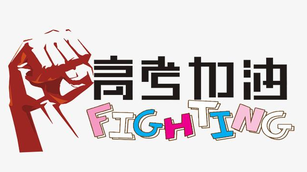 呼市新城区总局街专业高中封闭式补习学校