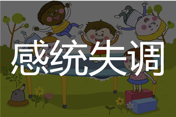 长沙感统训练机构名单公布汇总