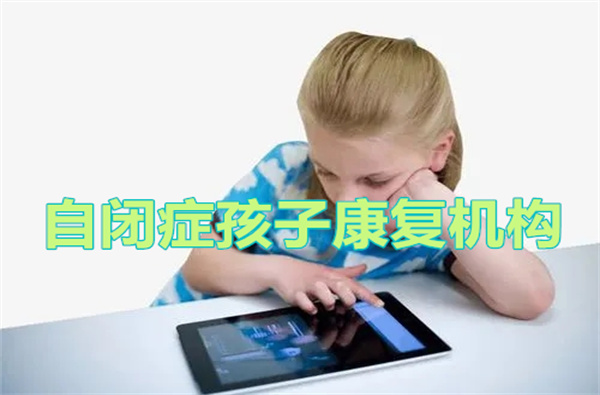 武汉aba自闭症培训课程哪家效果好