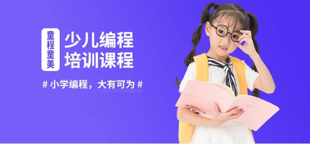 郑州少儿编程网上学习哪家好