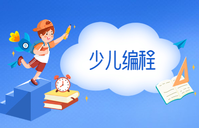 云南昭通童程童美少儿编程线上培训今日名单出炉