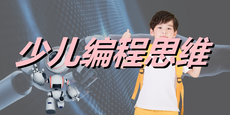 贵阳名气大的少儿编程培训机构名单推荐