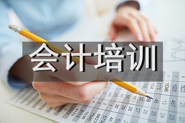 广元实力强的会计培训学校名单出炉