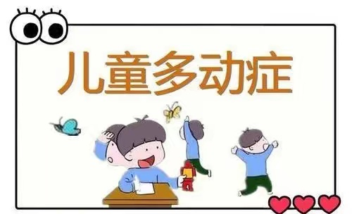 西安有效治疗孩子多动症的机构是哪家