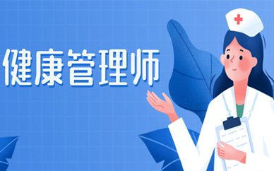 武威综合实力出色的健康管理师培训机构