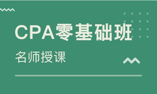 2022遵义受欢迎的注册会计师机构推荐表