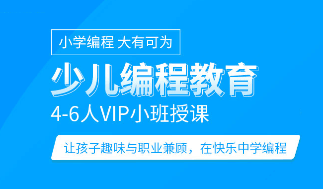 合肥口碑好的儿童编程培训机构名单