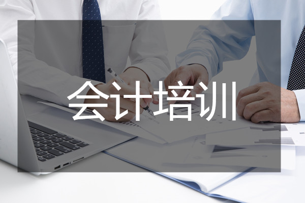 长沙排名前几的会计培训机构名单汇总