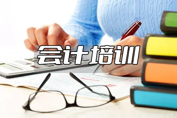 眉山会计培训班口碑排行榜首