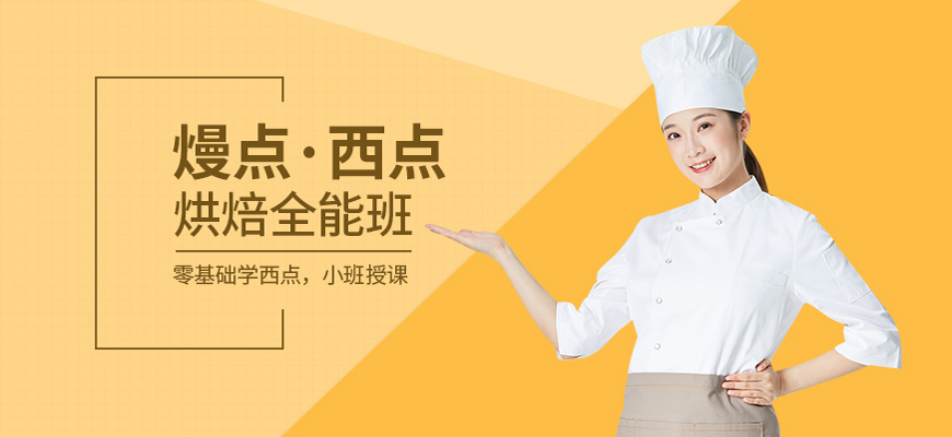 长沙西点烘焙可靠的机构是哪家