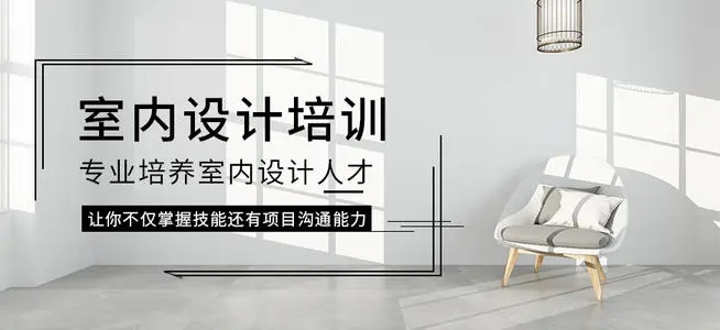 廊坊学室内设计选哪个培训机构好
