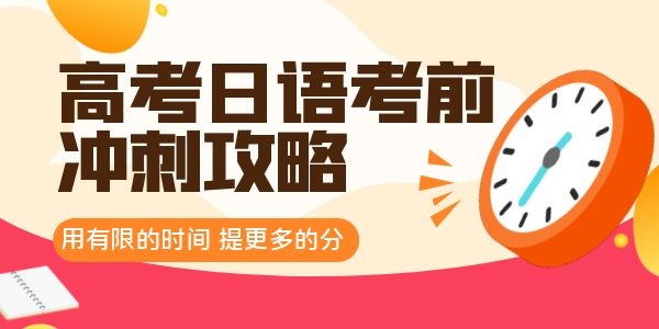 西安学高考日语比较好的机构 西安学高考日语比较好的机构