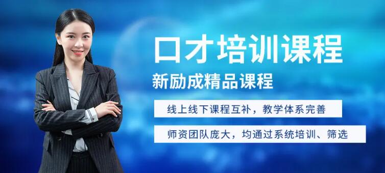 北京劲松当众讲话口才培训集训营 北京劲松当众讲话口才培训集训营