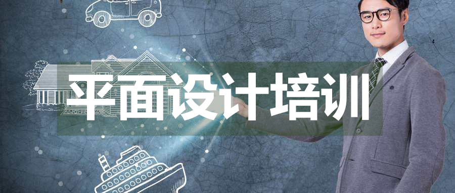 长沙平面设计培训机构哪一家口碑更好