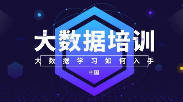 深圳师资强大的大数据培训学校名单汇总