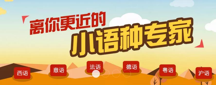 上海线下学德语排名不错的学校