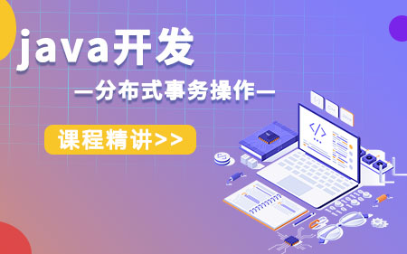 株洲渌口区专业性强的Java培训机构最值得信赖排名