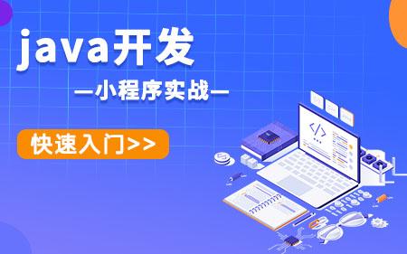 广州天河区推荐的Java线下培训机构按实力精选排名