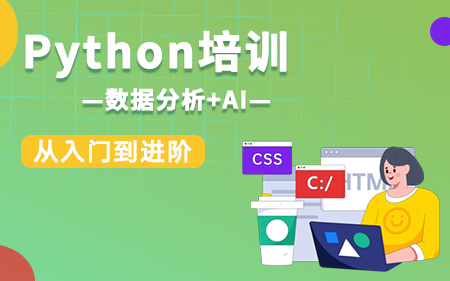 重庆渝中区可靠程度高的Python工程师培训按人气排名一览