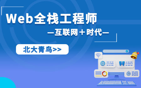 宁波江北区专业性强的web前端培训机构按更多人选择排名