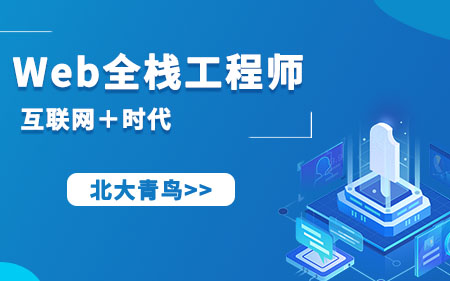 哈尔滨松北区推荐的web前端线下培训机构按热度排名